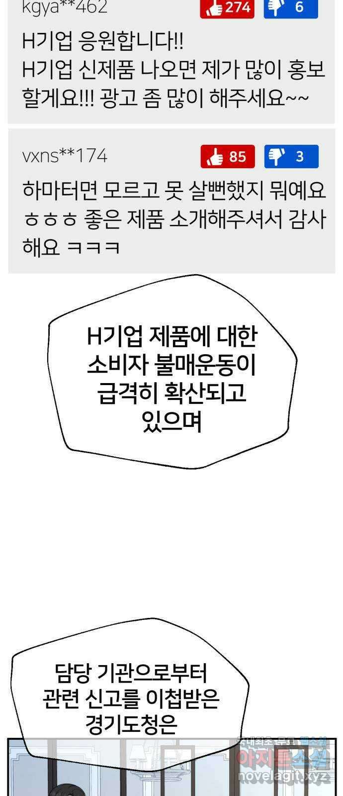 나를 바꿔줘 [시즌2] 고미호 에필로그 사유리 1 24