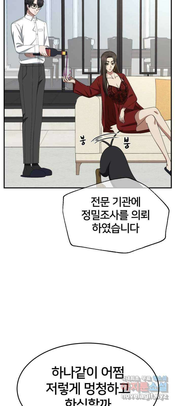 나를 바꿔줘 [시즌2] 고미호 에필로그 사유리 1 25