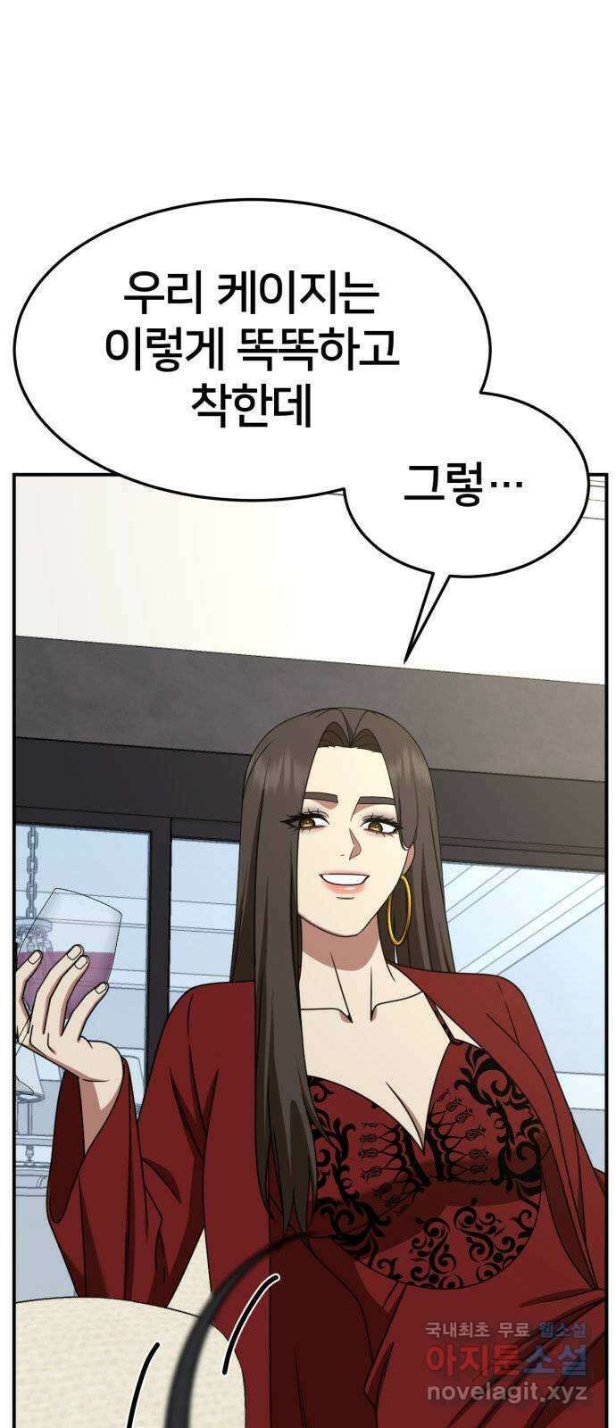나를 바꿔줘 [시즌2] 고미호 에필로그 사유리 1 27