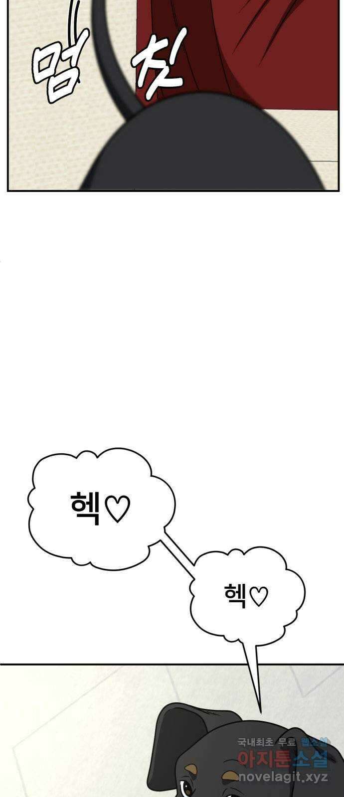나를 바꿔줘 [시즌2] 고미호 에필로그 사유리 1 28