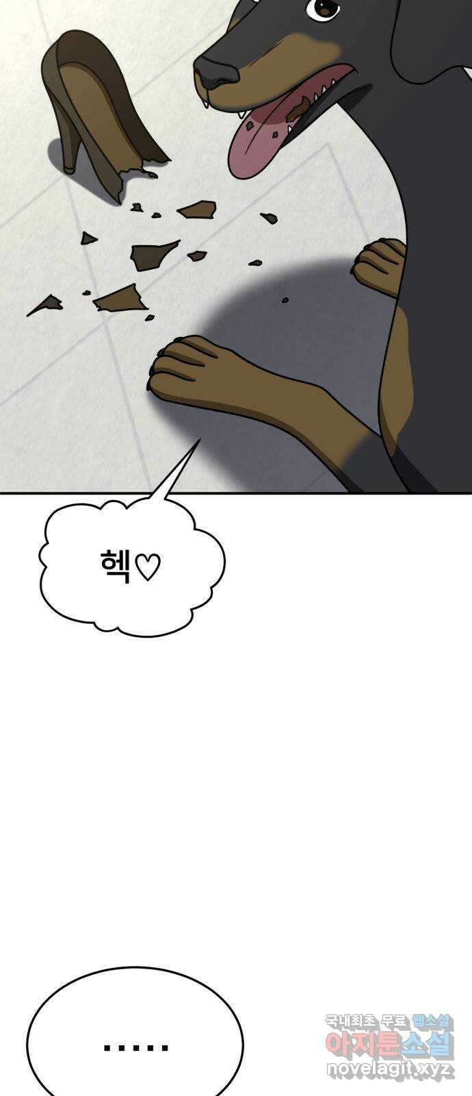 나를 바꿔줘 [시즌2] 고미호 에필로그 사유리 1 29