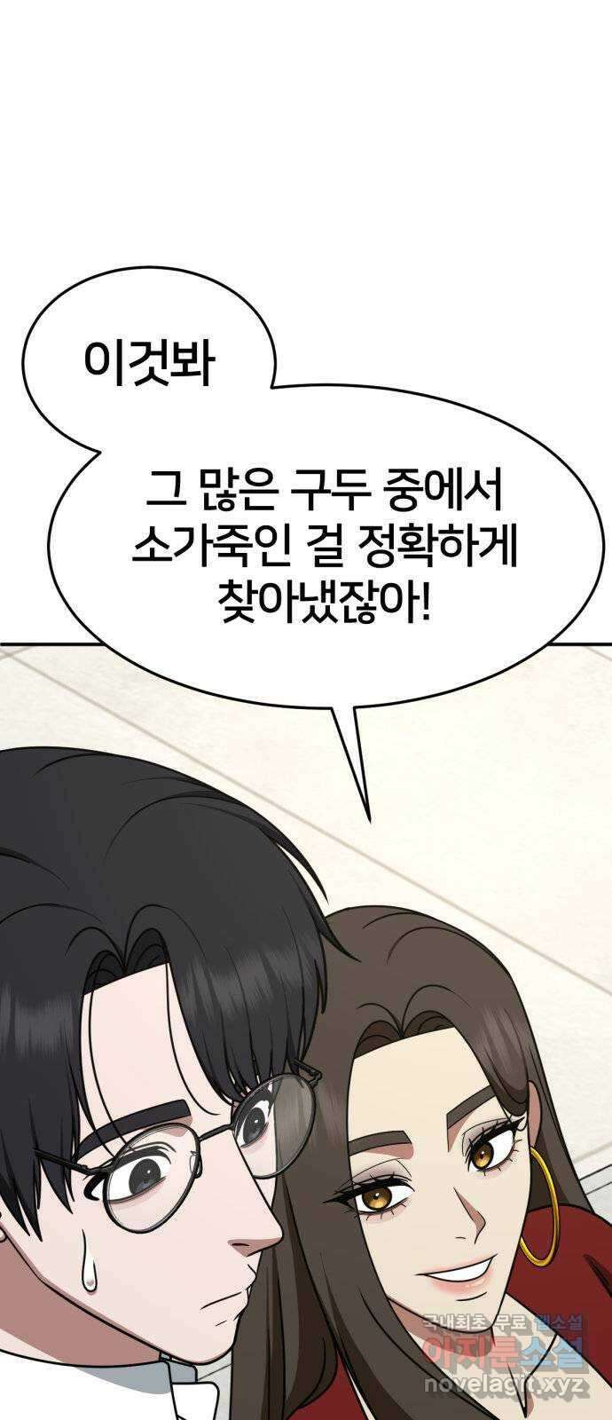 나를 바꿔줘 [시즌2] 고미호 에필로그 사유리 1 31