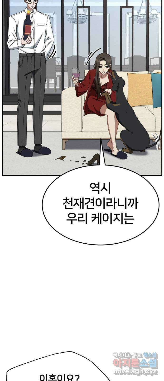 나를 바꿔줘 [시즌2] 고미호 에필로그 사유리 1 33