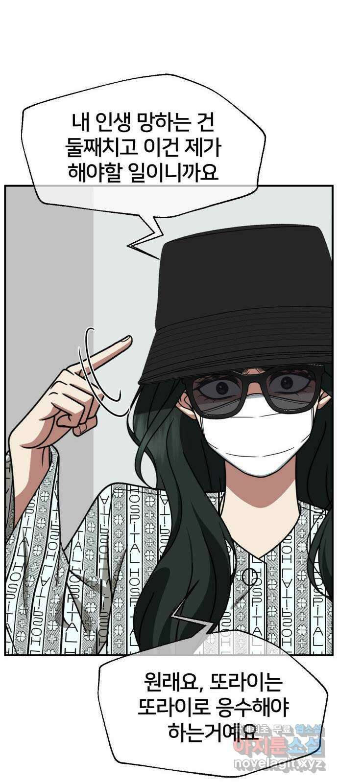 나를 바꿔줘 [시즌2] 고미호 에필로그 사유리 1 35