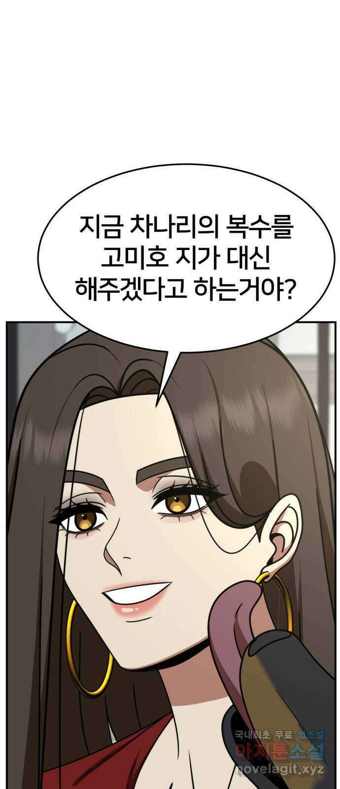 나를 바꿔줘 [시즌2] 고미호 에필로그 사유리 1 36