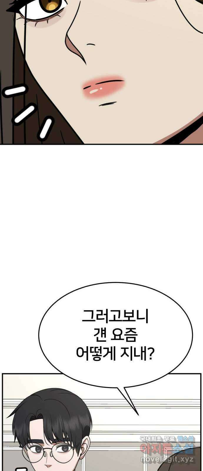 나를 바꿔줘 [시즌2] 고미호 에필로그 사유리 1 38
