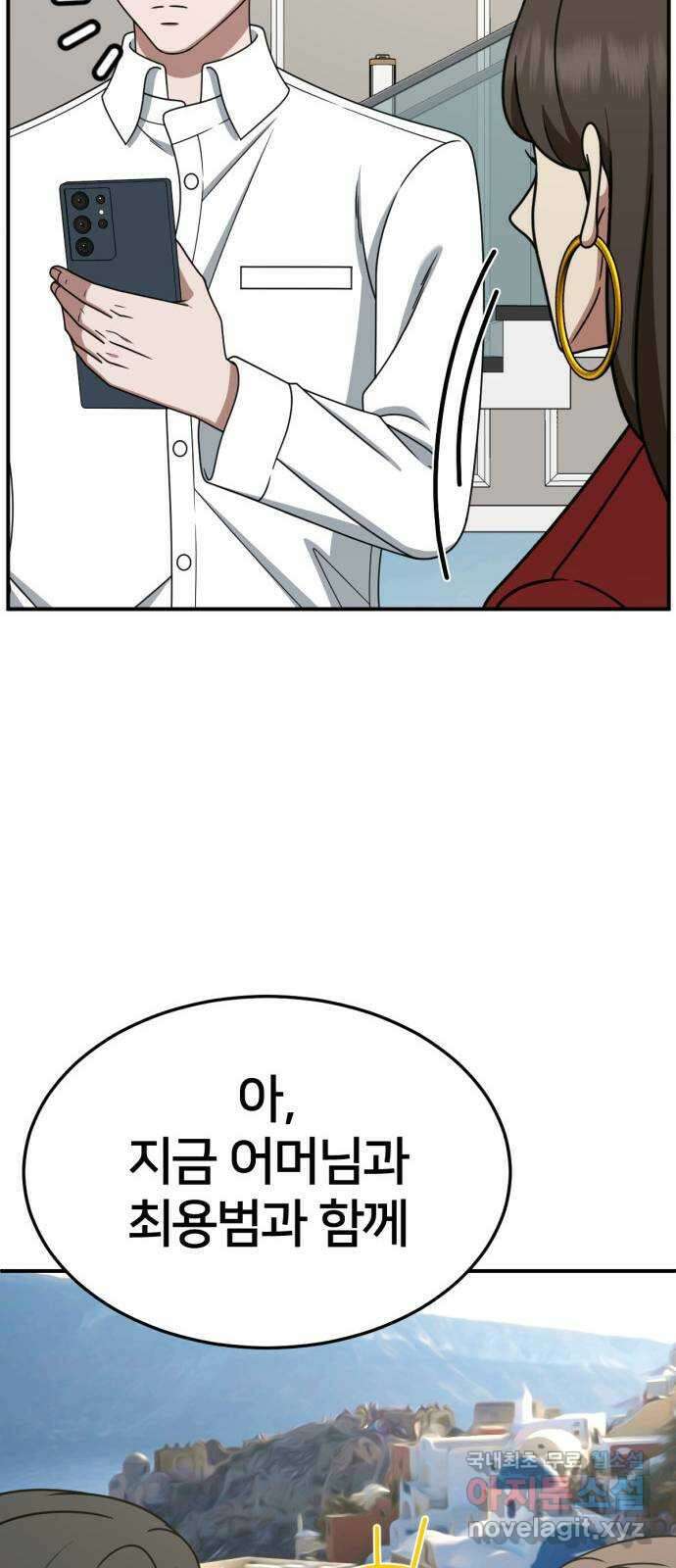 나를 바꿔줘 [시즌2] 고미호 에필로그 사유리 1 39
