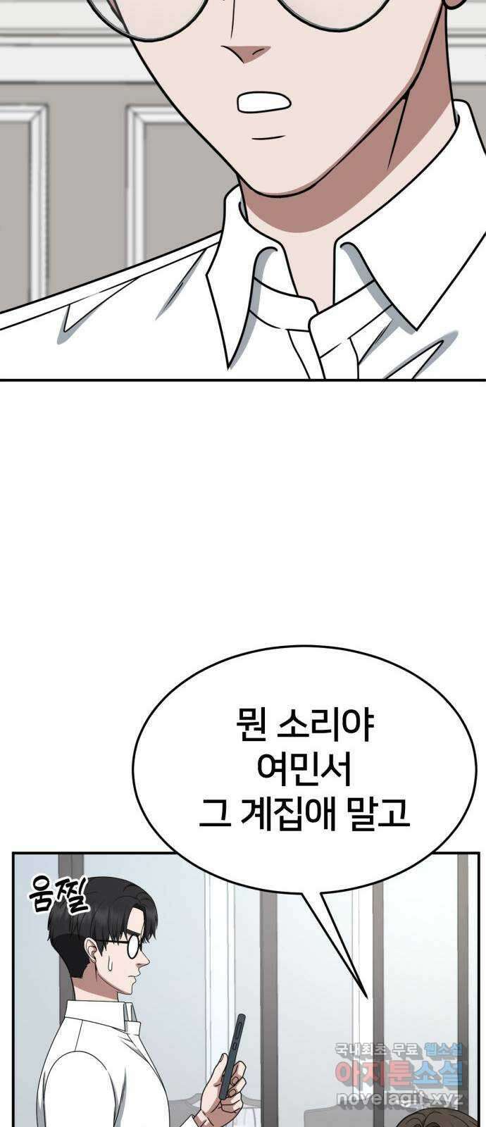 나를 바꿔줘 [시즌2] 고미호 에필로그 사유리 1 41