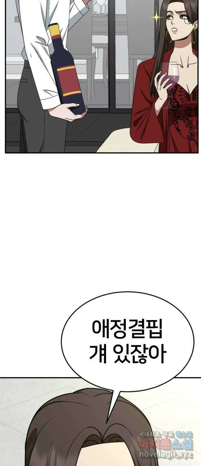 나를 바꿔줘 [시즌2] 고미호 에필로그 사유리 1 42