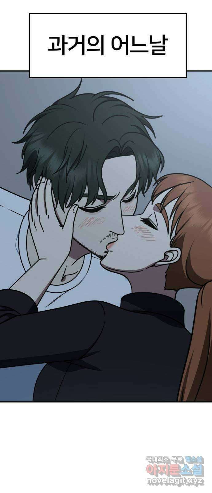 나를 바꿔줘 [시즌2] 고미호 에필로그 사유리 1 45