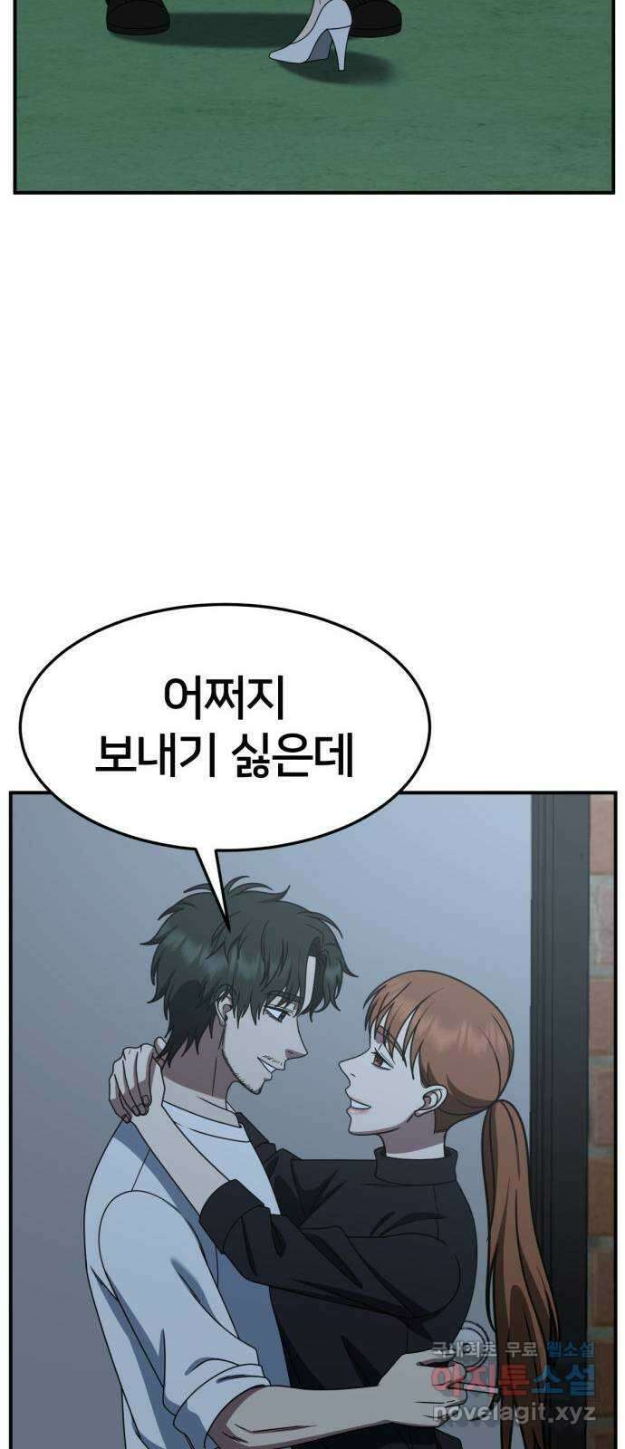 나를 바꿔줘 [시즌2] 고미호 에필로그 사유리 1 47