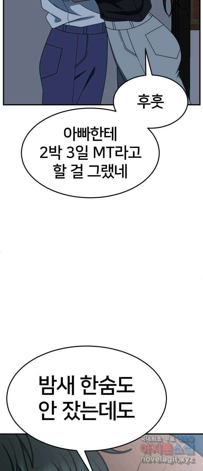 나를 바꿔줘 [시즌2] 고미호 에필로그 사유리 1 48