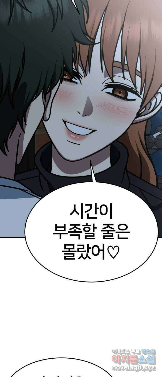 나를 바꿔줘 [시즌2] 고미호 에필로그 사유리 1 49