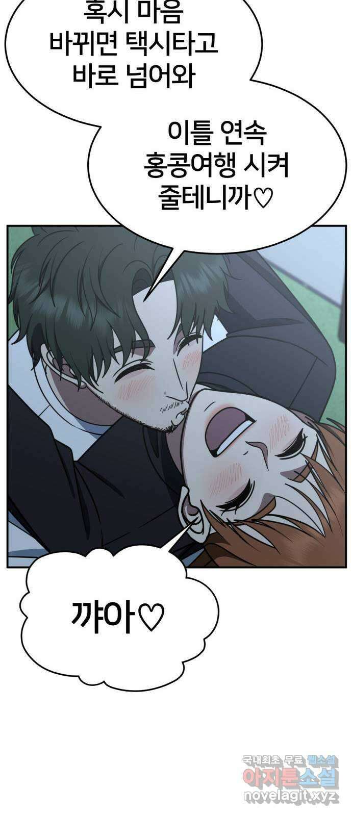 나를 바꿔줘 [시즌2] 고미호 에필로그 사유리 1 50