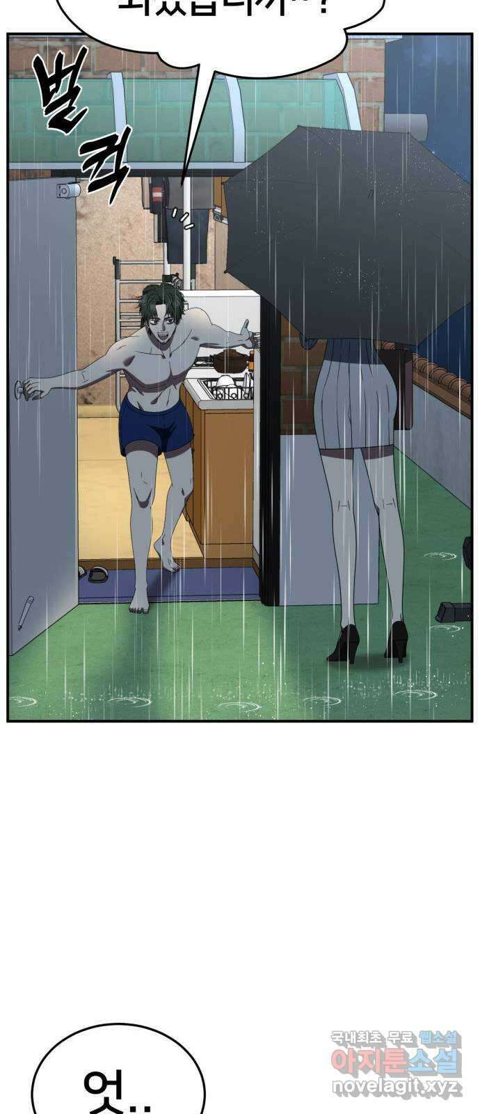 나를 바꿔줘 [시즌2] 고미호 에필로그 사유리 1 54