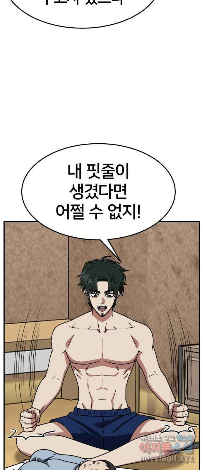 나를 바꿔줘 [시즌2] 고미호 에필로그 사유리 1 58