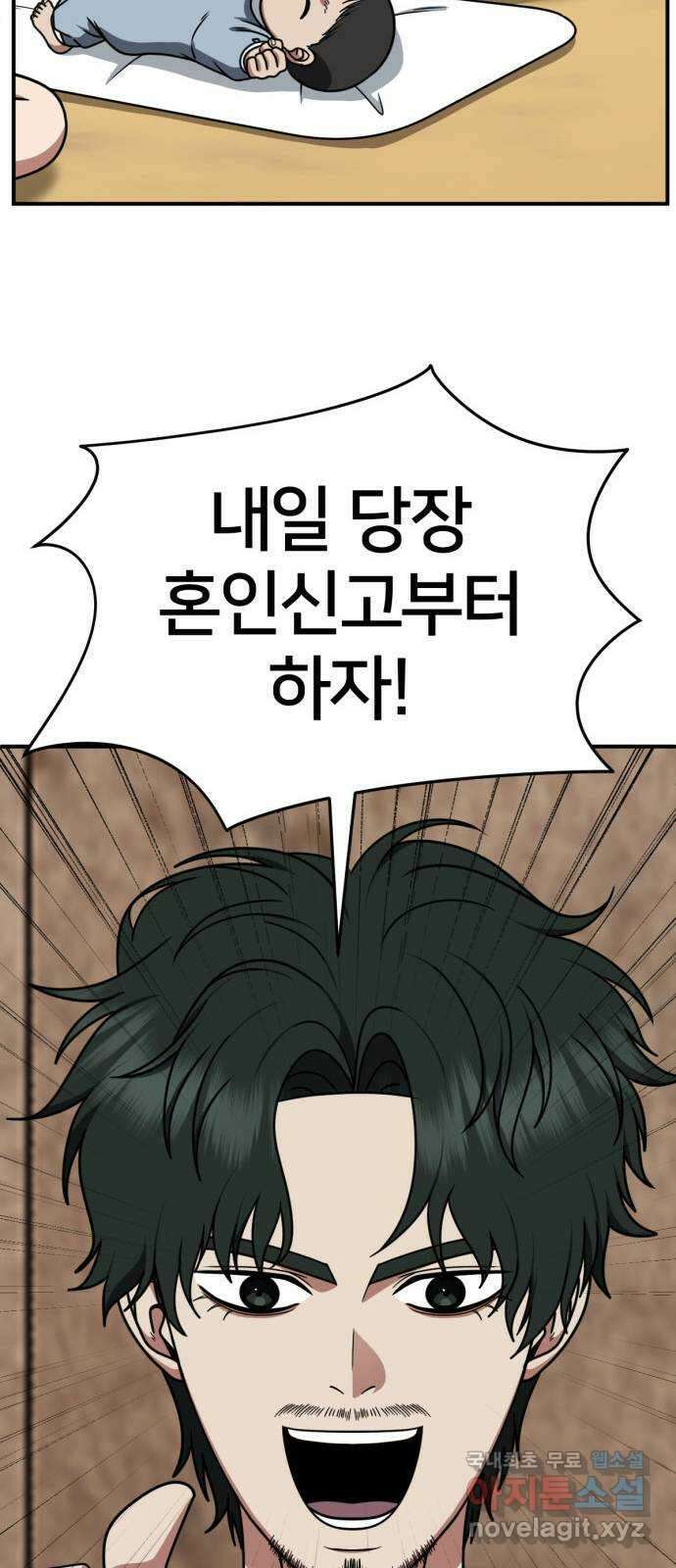 나를 바꿔줘 [시즌2] 고미호 에필로그 사유리 1 59