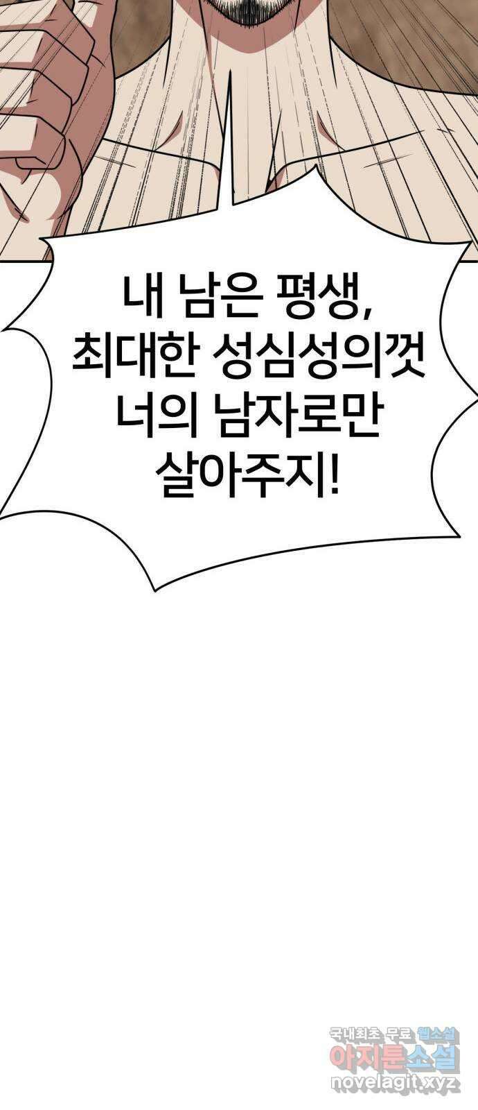 나를 바꿔줘 [시즌2] 고미호 에필로그 사유리 1 60