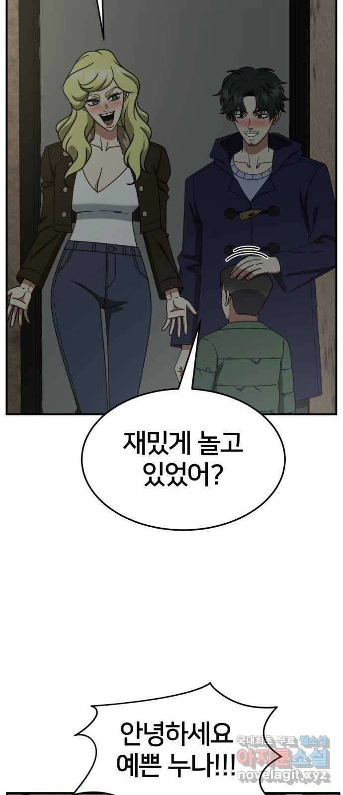 나를 바꿔줘 [시즌2] 고미호 에필로그 사유리 1 67
