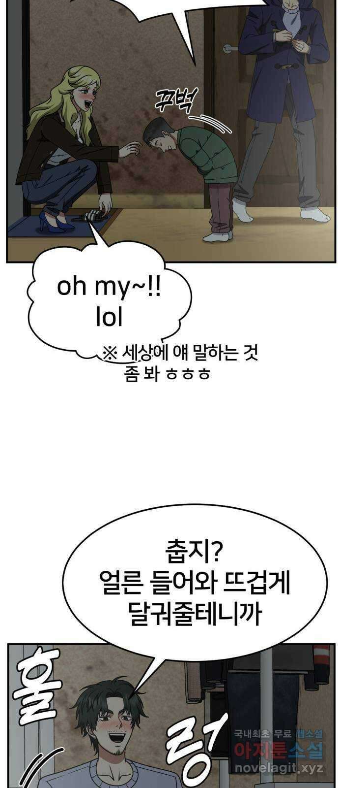 나를 바꿔줘 [시즌2] 고미호 에필로그 사유리 1 68