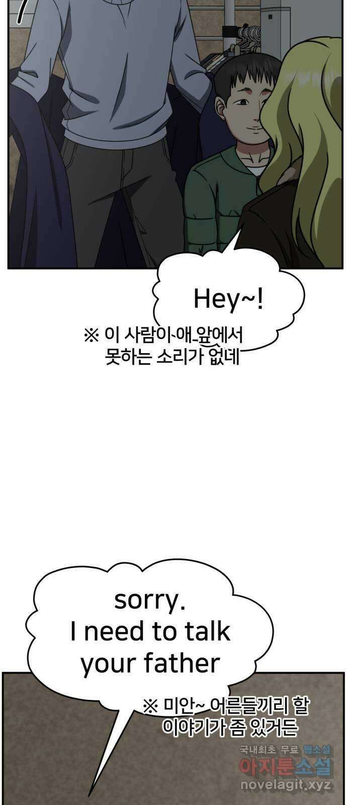 나를 바꿔줘 [시즌2] 고미호 에필로그 사유리 1 69