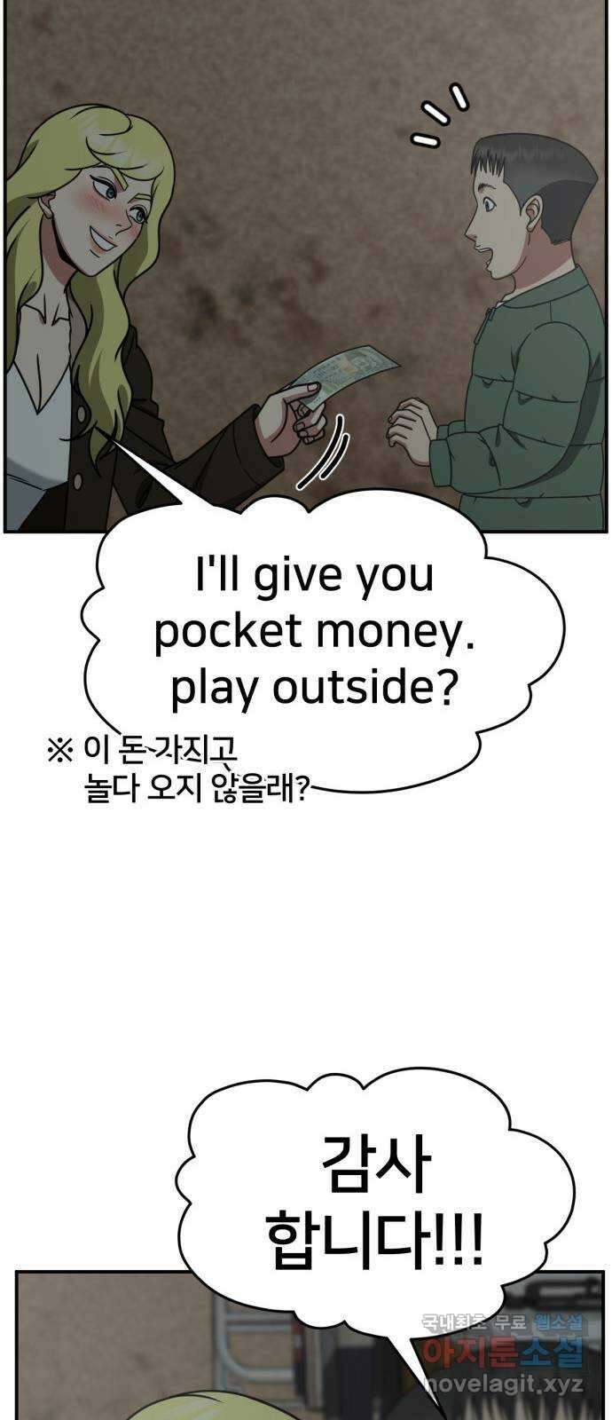 나를 바꿔줘 [시즌2] 고미호 에필로그 사유리 1 70