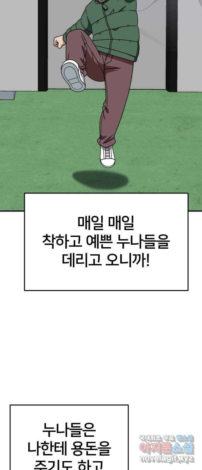 나를 바꿔줘 [시즌2] 고미호 에필로그 사유리 1 73
