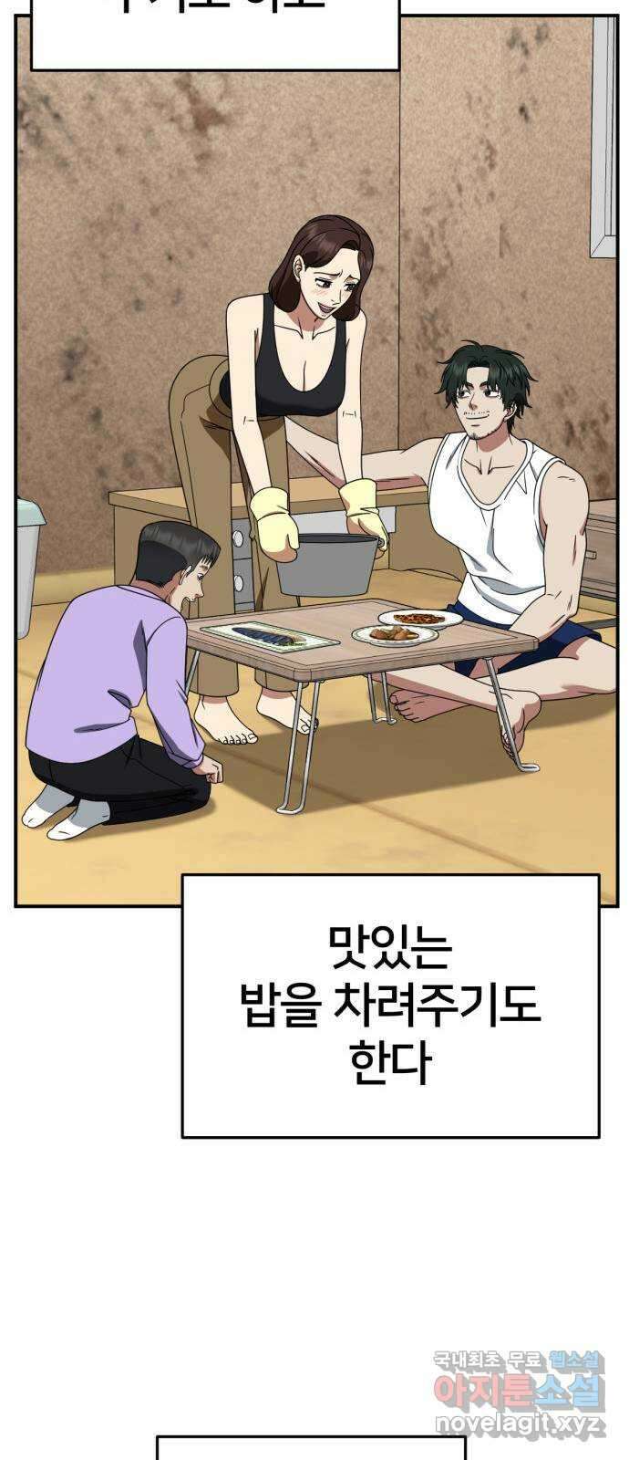 나를 바꿔줘 [시즌2] 고미호 에필로그 사유리 1 74