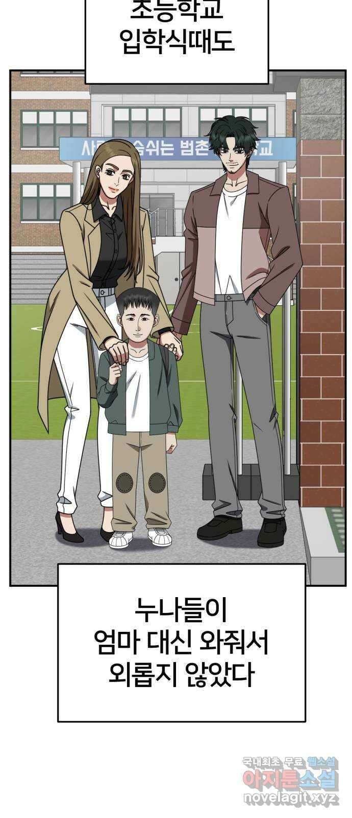 나를 바꿔줘 [시즌2] 고미호 에필로그 사유리 1 77
