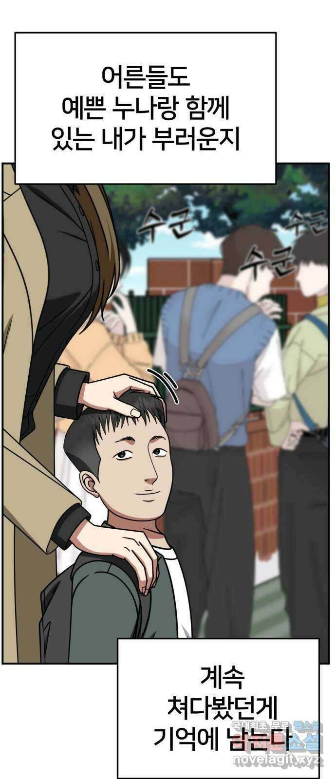 나를 바꿔줘 [시즌2] 고미호 에필로그 사유리 1 78