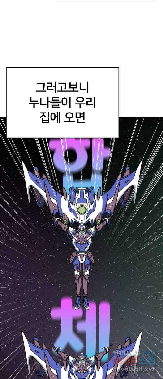 나를 바꿔줘 [시즌2] 고미호 에필로그 사유리 1 79