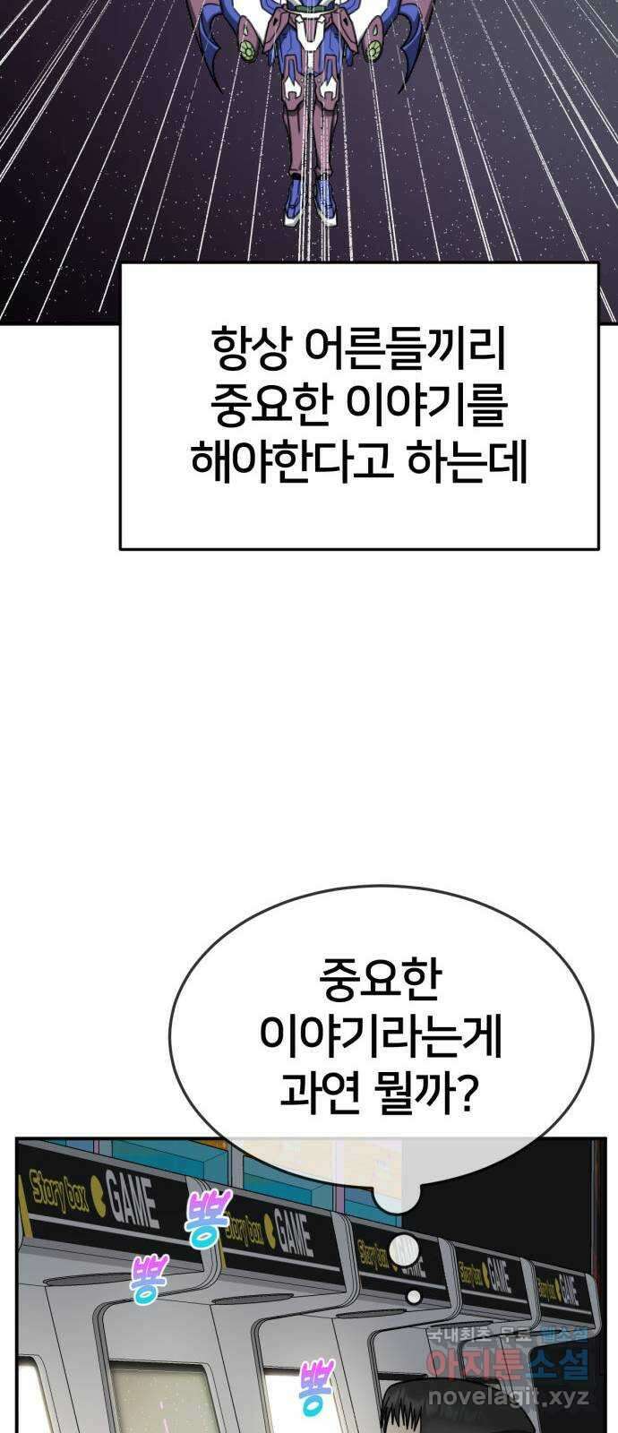 나를 바꿔줘 [시즌2] 고미호 에필로그 사유리 1 80
