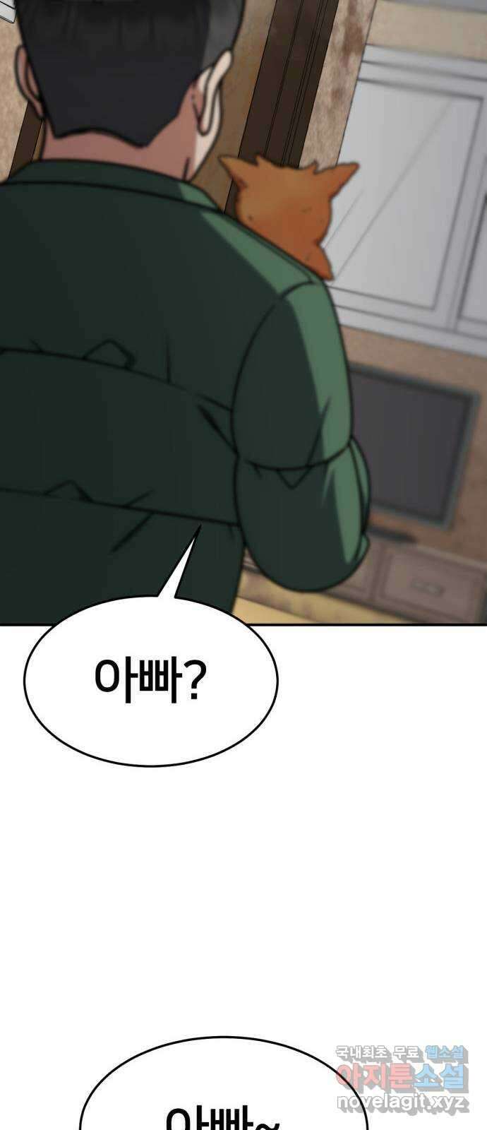 나를 바꿔줘 [시즌2] 고미호 에필로그 사유리 1 86