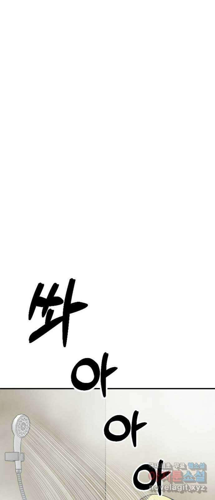 나를 바꿔줘 [시즌2] 고미호 에필로그 사유리 1 88