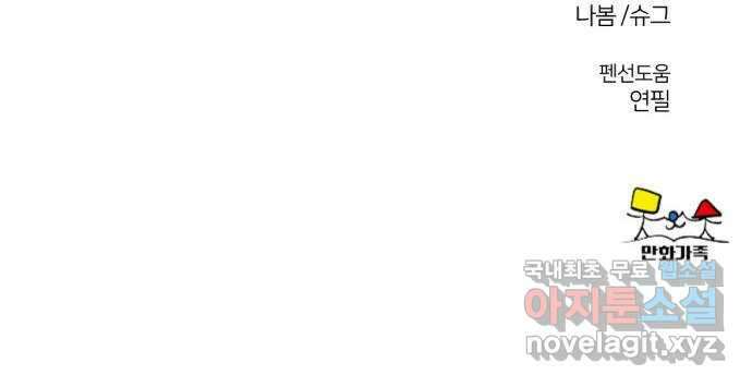 나를 바꿔줘 [시즌2] 고미호 에필로그 사유리 1 99