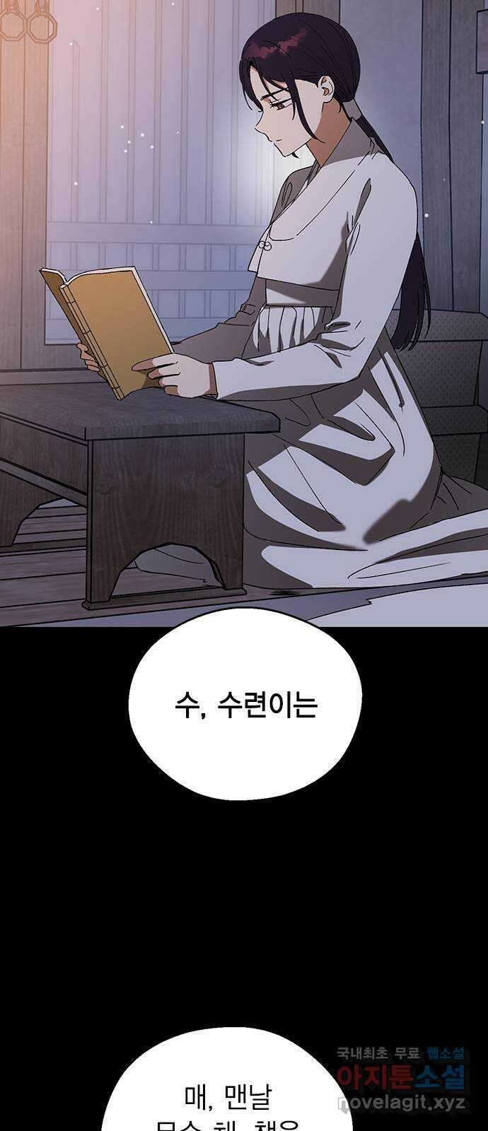 전생연분 108화 분노 3
