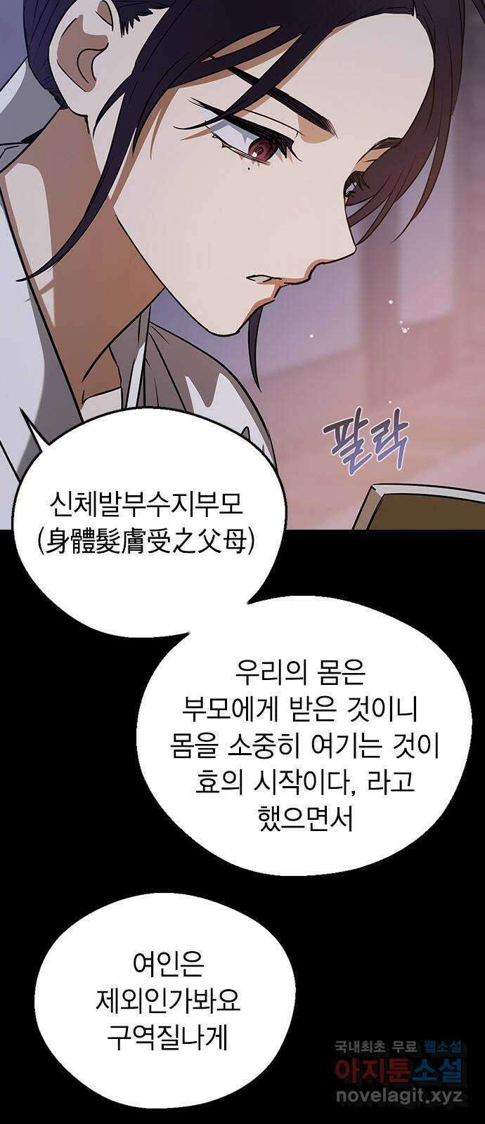 전생연분 108화 분노 6