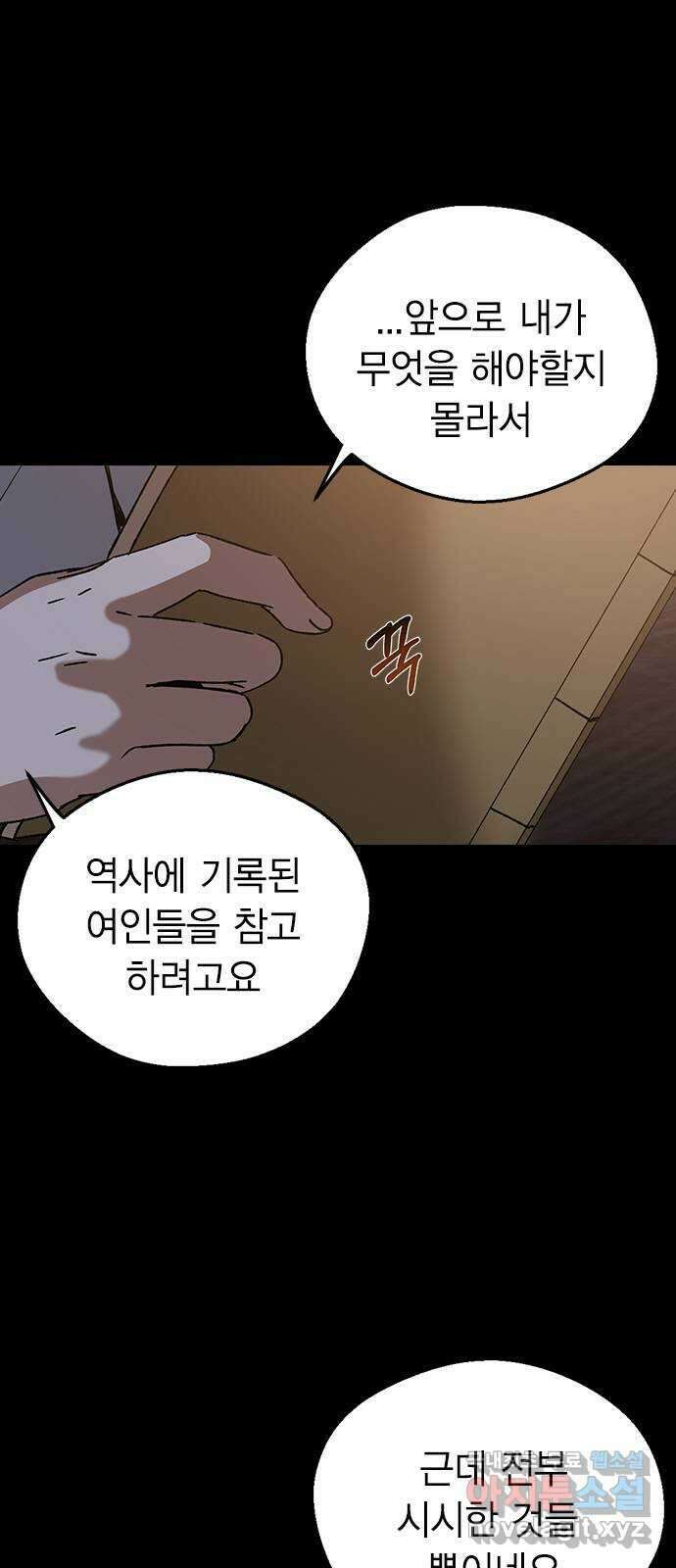 전생연분 108화 분노 8