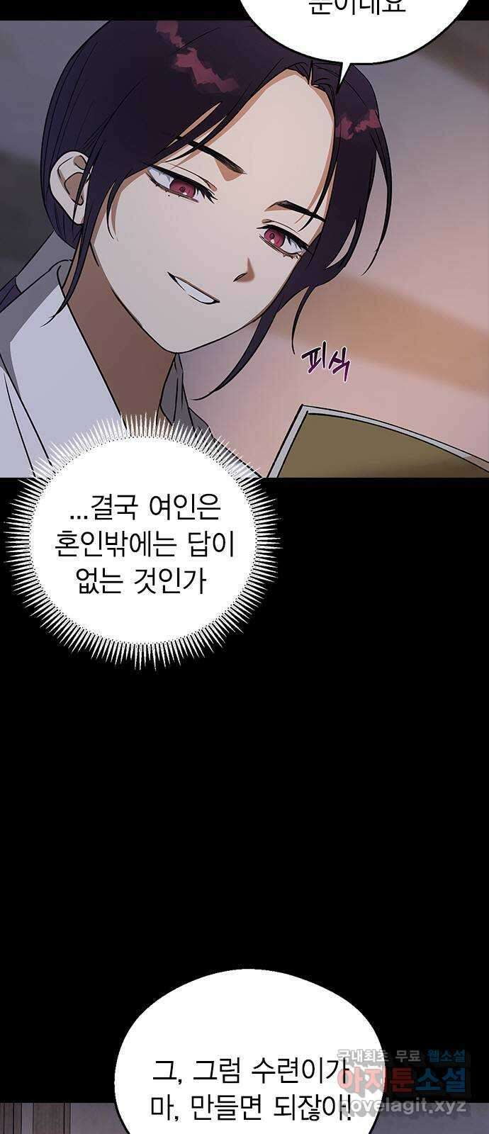 전생연분 108화 분노 9