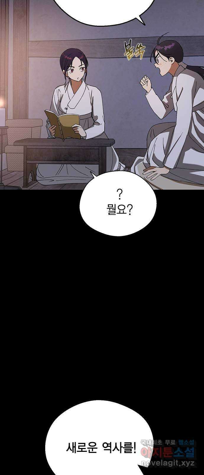 전생연분 108화 분노 10