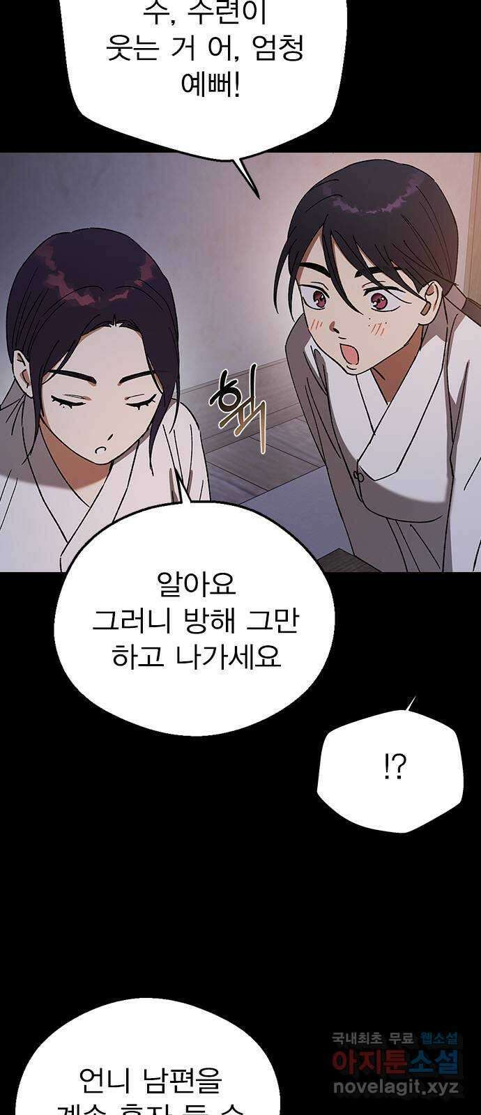 전생연분 108화 분노 17
