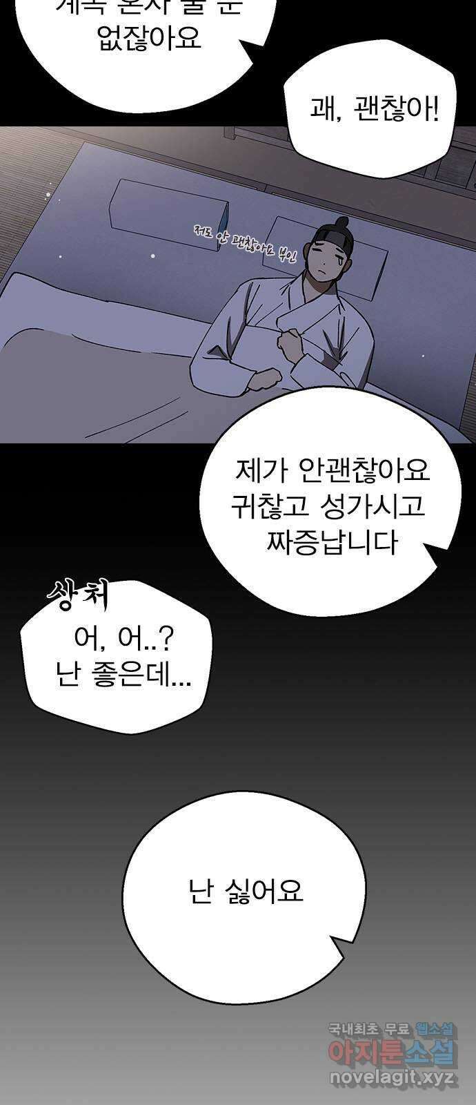 전생연분 108화 분노 18