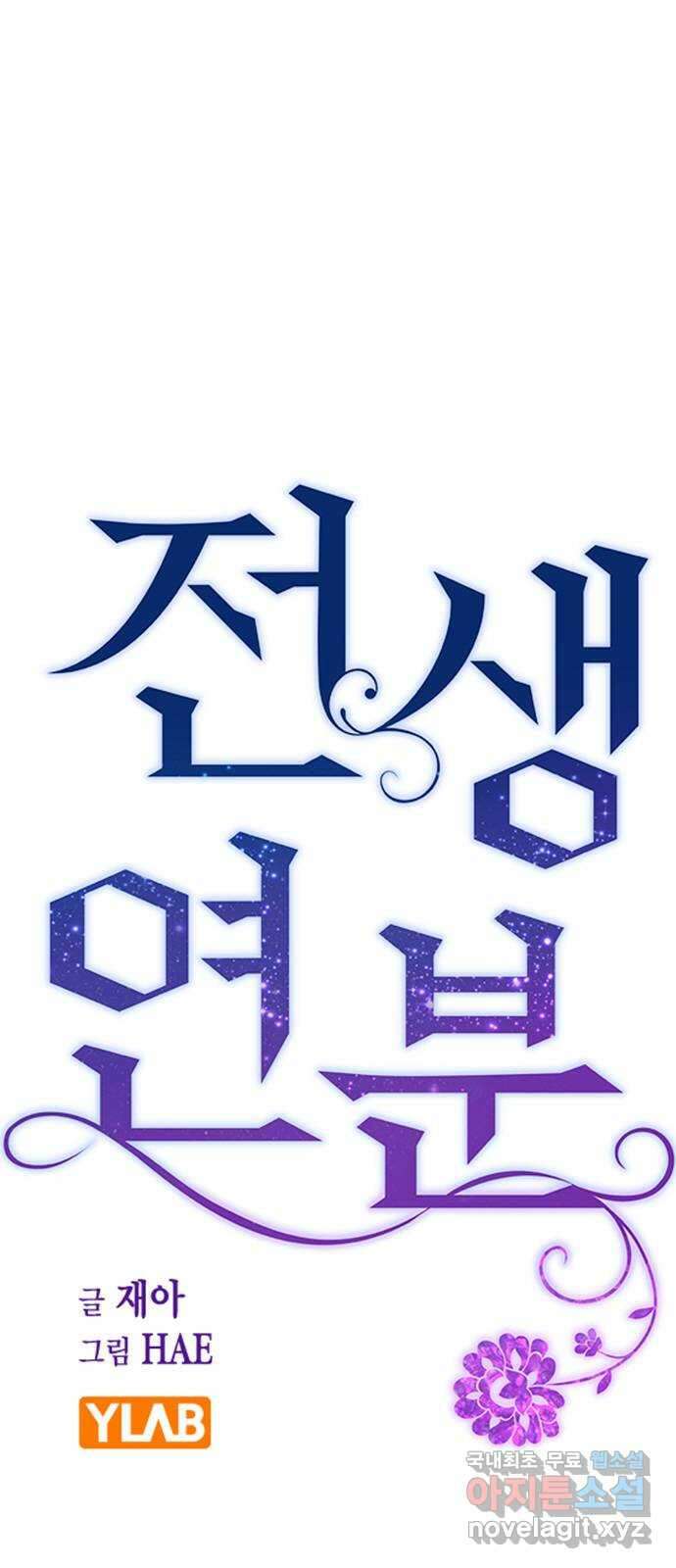 전생연분 108화 분노 20