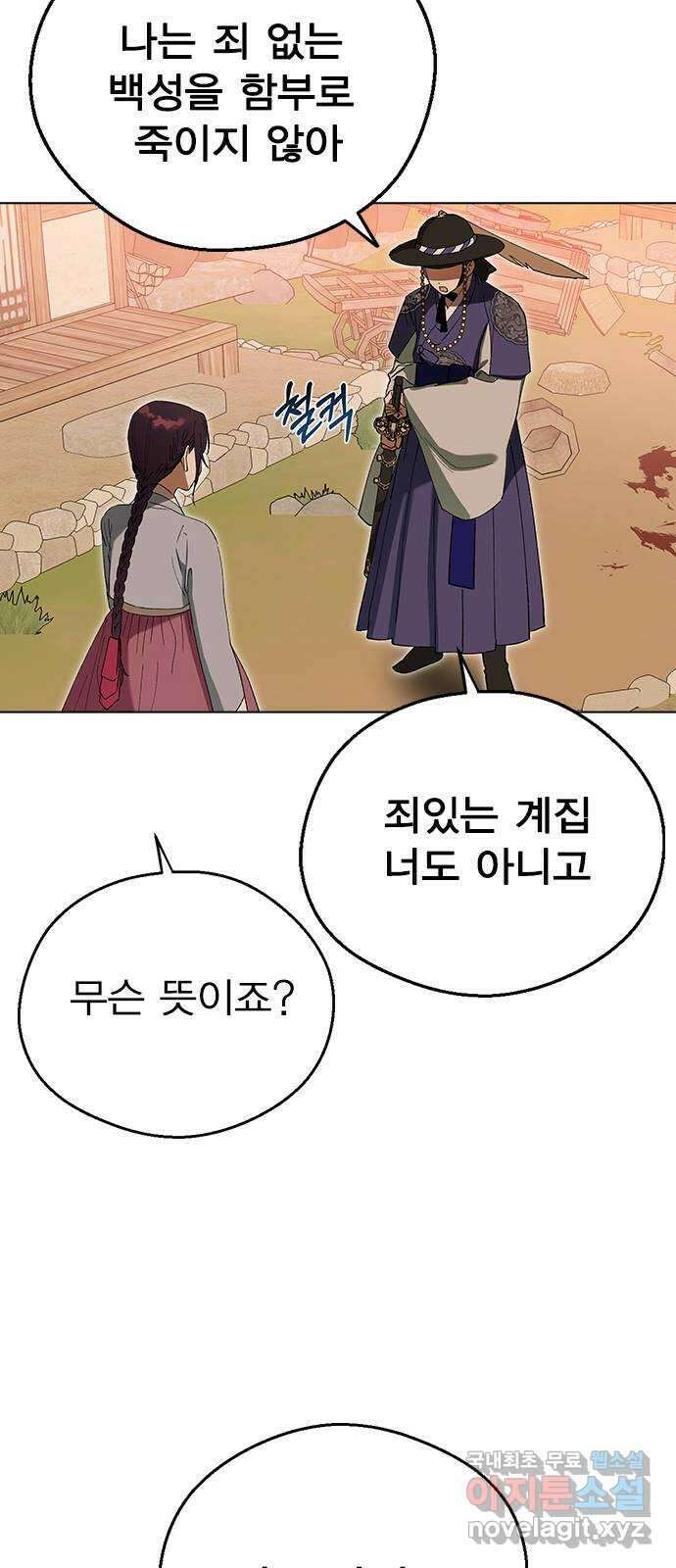 전생연분 108화 분노 32