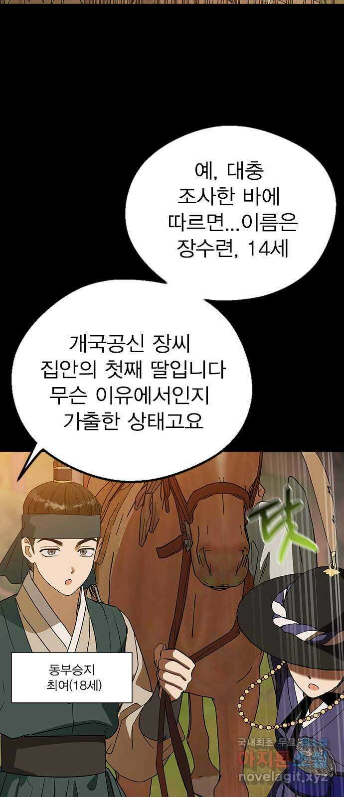 전생연분 108화 분노 37
