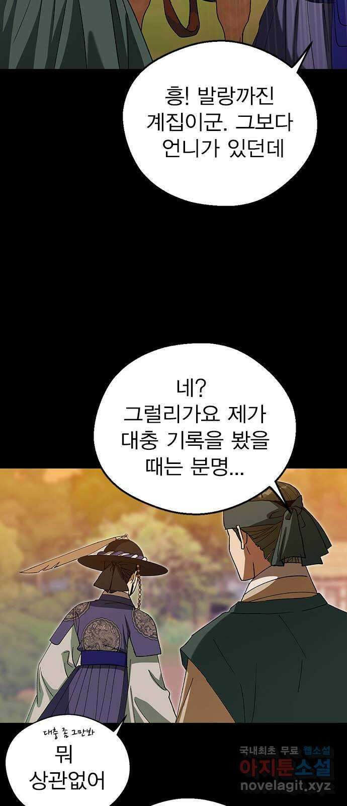 전생연분 108화 분노 38