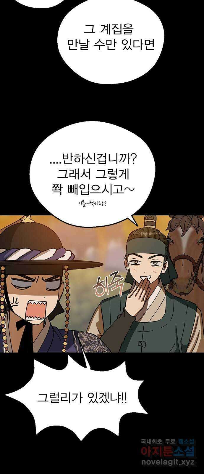 전생연분 108화 분노 39