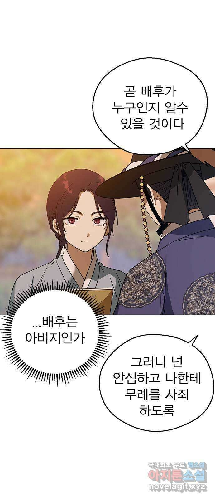 전생연분 108화 분노 49