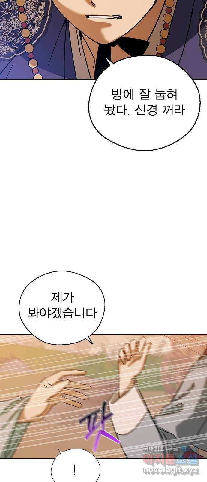 전생연분 108화 분노 55