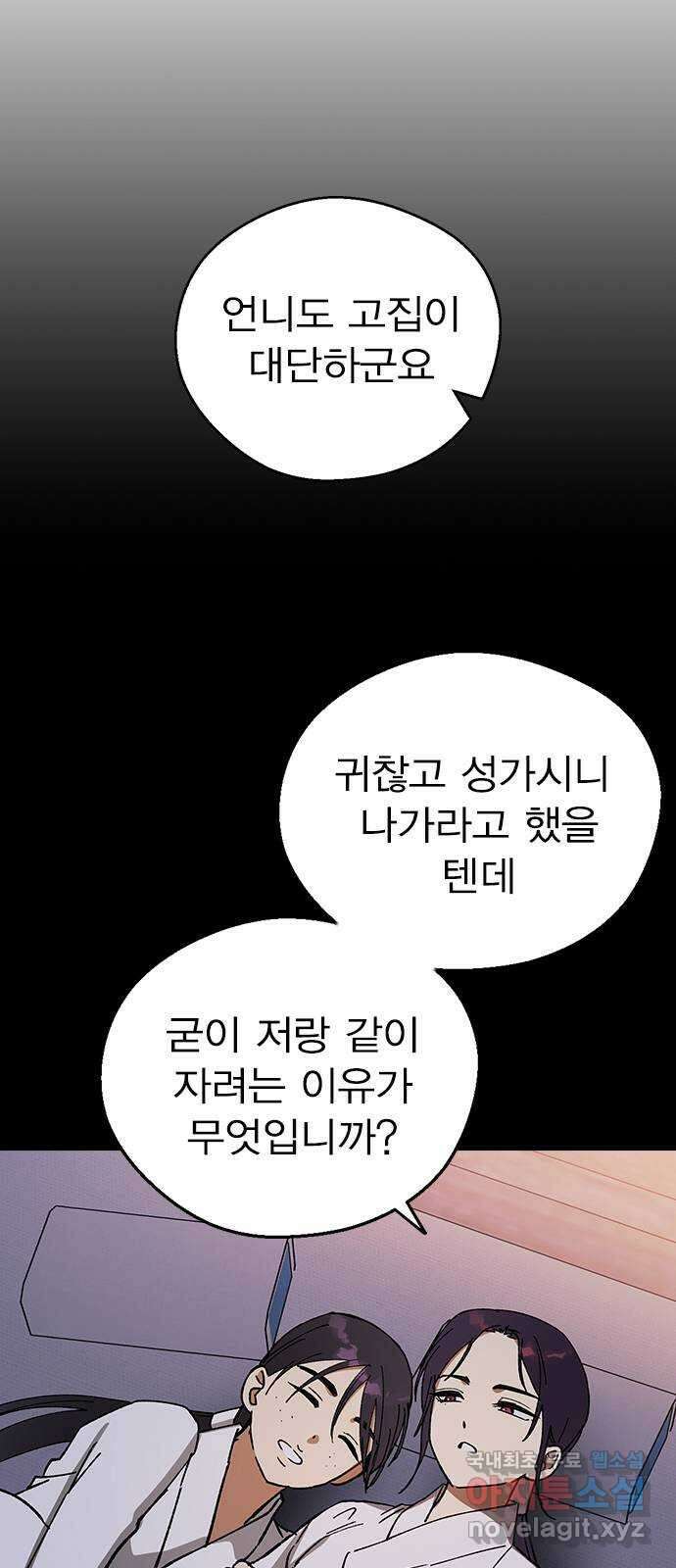 전생연분 108화 분노 60